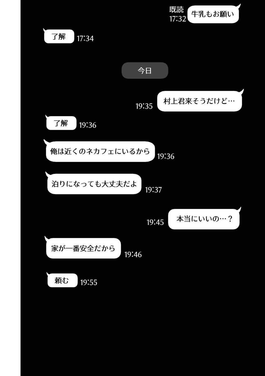 あなたが望むなら3-46 【エロ漫画寝取らせ】旦那の性癖に付き合った人妻さん…間男との合法浮気セックスで…