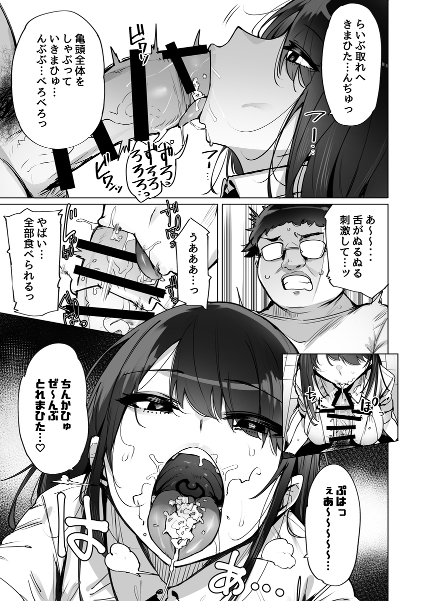 あなたの種回収します-5 【エロ漫画】人類は滅亡の危機から脱出する為に俺のザーメンが役に立ってるらしく…