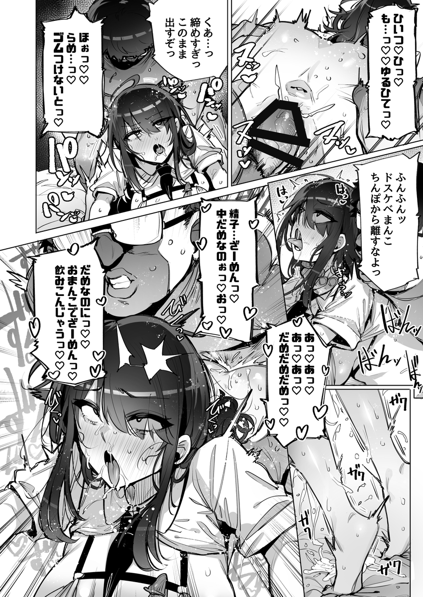 あなたの種回収します-9 【エロ漫画】人類は滅亡の危機から脱出する為に俺のザーメンが役に立ってるらしく…