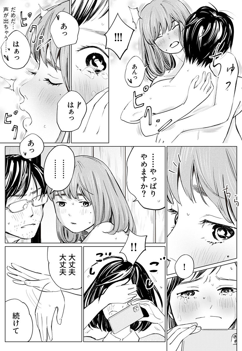 うらぎりベッドルーム-16 【エロ漫画浮気】妻に言われるがまま妻の目の前で浮気相手とセックスすることに…