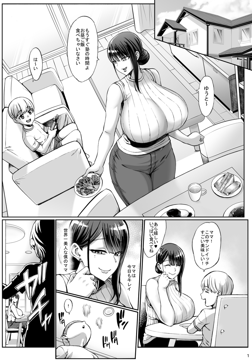 お前の母ちゃんイクときの顔すげぇブスだぞw-2 【エロ漫画人妻】僕のママがオモチャにされて…