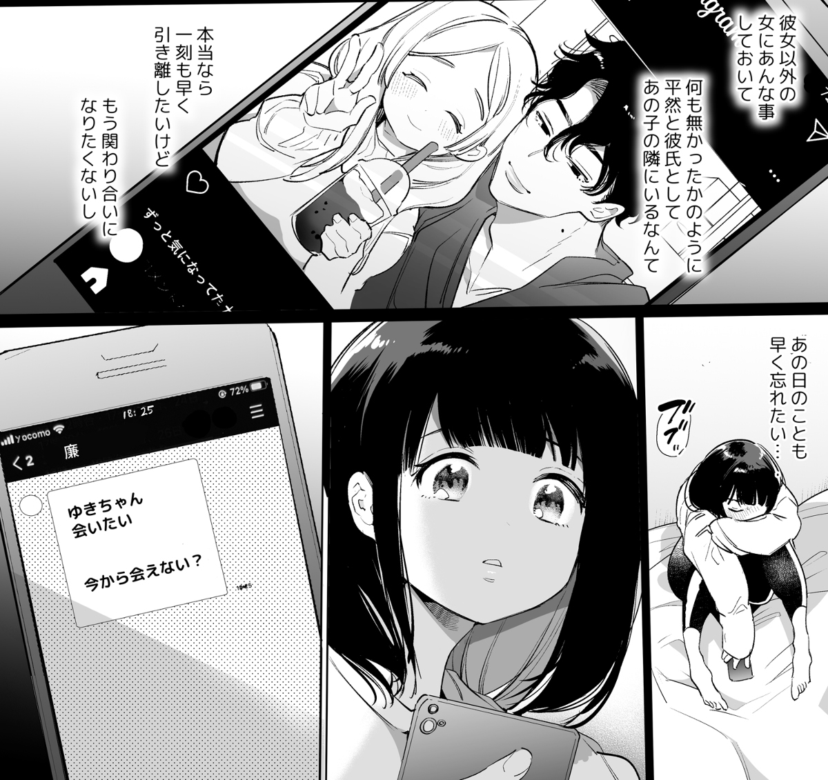 ゆきちゃんNTR-18 【エロ漫画NTR】友達の彼氏との禁断セックスにハマってしまう巨乳ちゃん