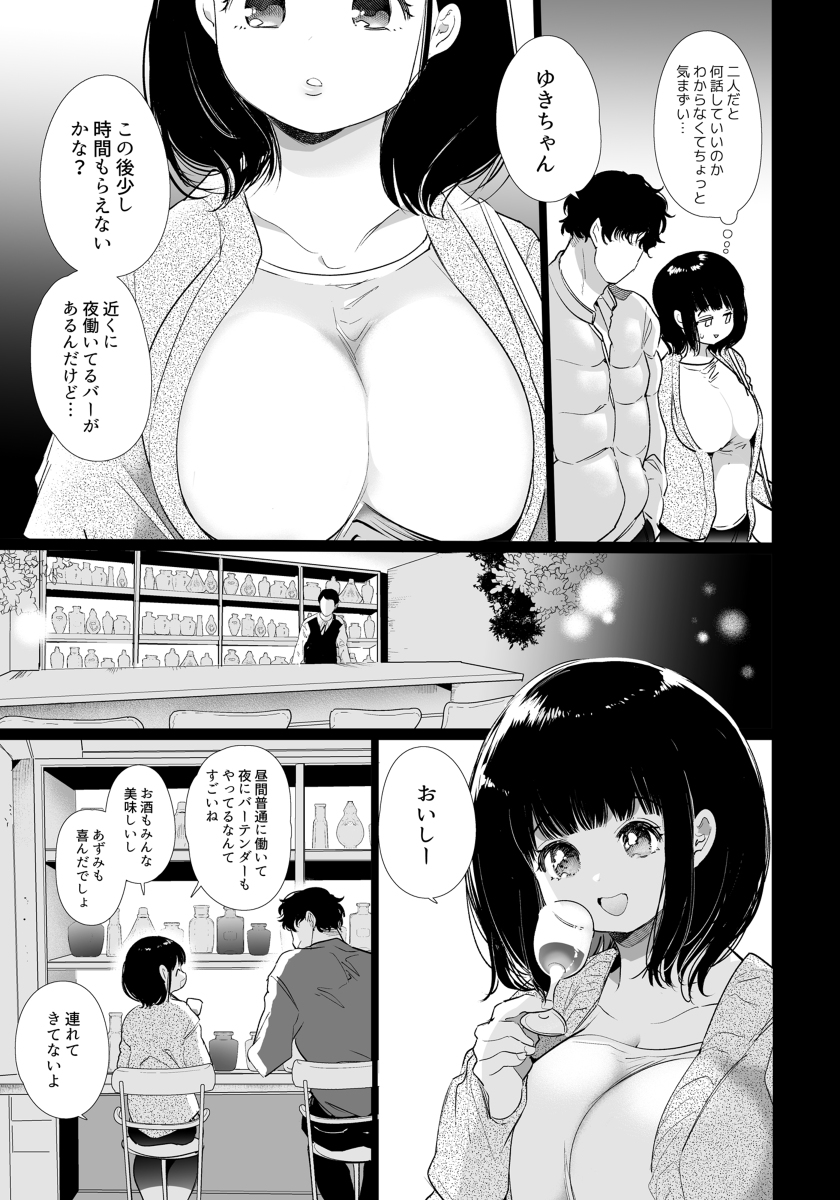 ゆきちゃんNTR-6 【エロ漫画NTR】友達の彼氏との禁断セックスにハマってしまう巨乳ちゃん