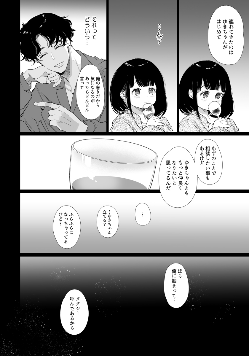 ゆきちゃんNTR-7 【エロ漫画NTR】友達の彼氏との禁断セックスにハマってしまう巨乳ちゃん
