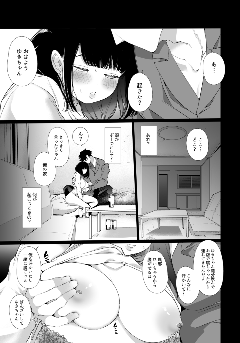 ゆきちゃんNTR-8 【エロ漫画NTR】友達の彼氏との禁断セックスにハマってしまう巨乳ちゃん