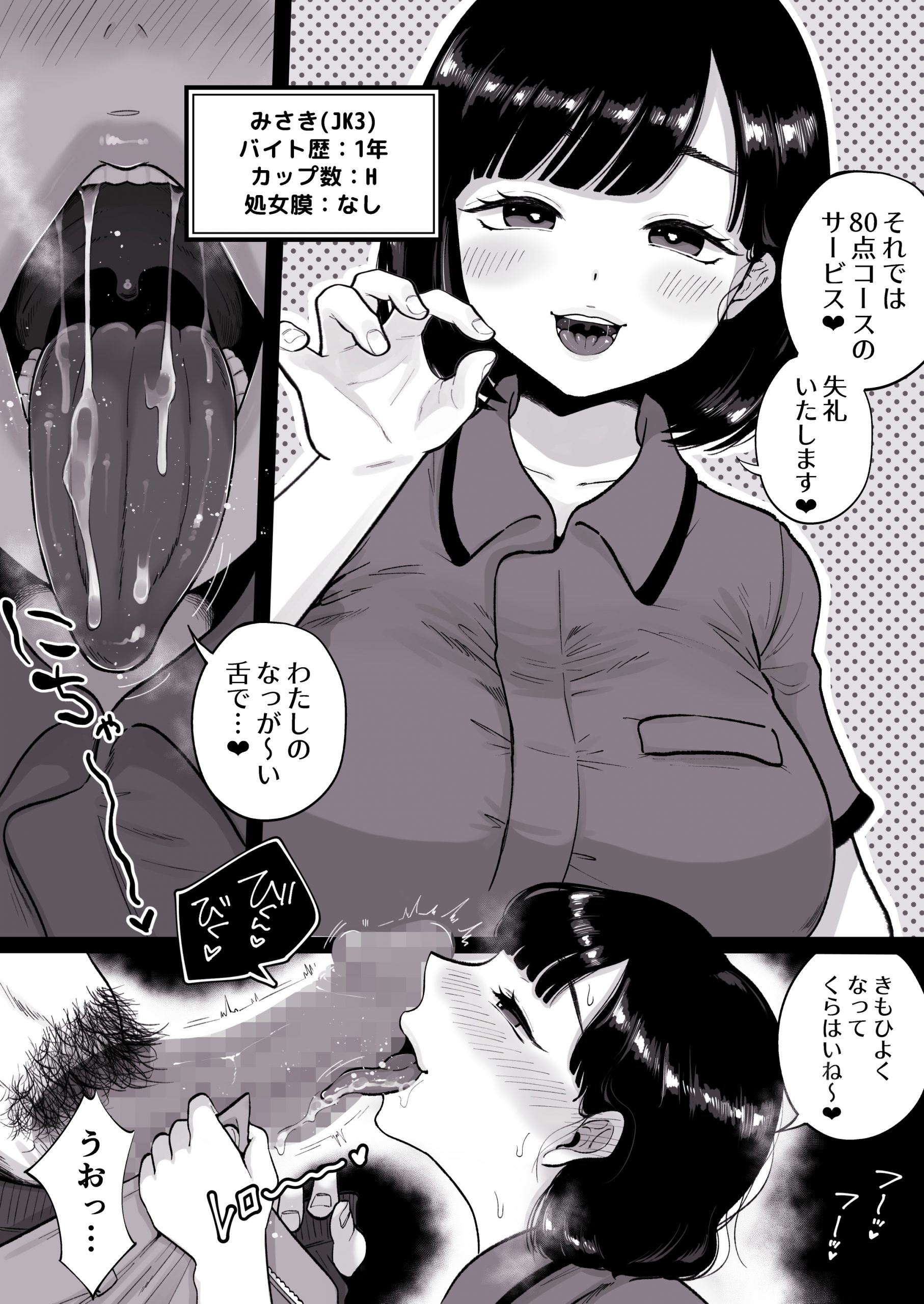 カラオケチャレンジ〜高得点で●●店員が淫らなサービス〜-4-scaled 【エロ漫画】高得点でJK店員が淫らなサービスをするカラオケ店が発見される