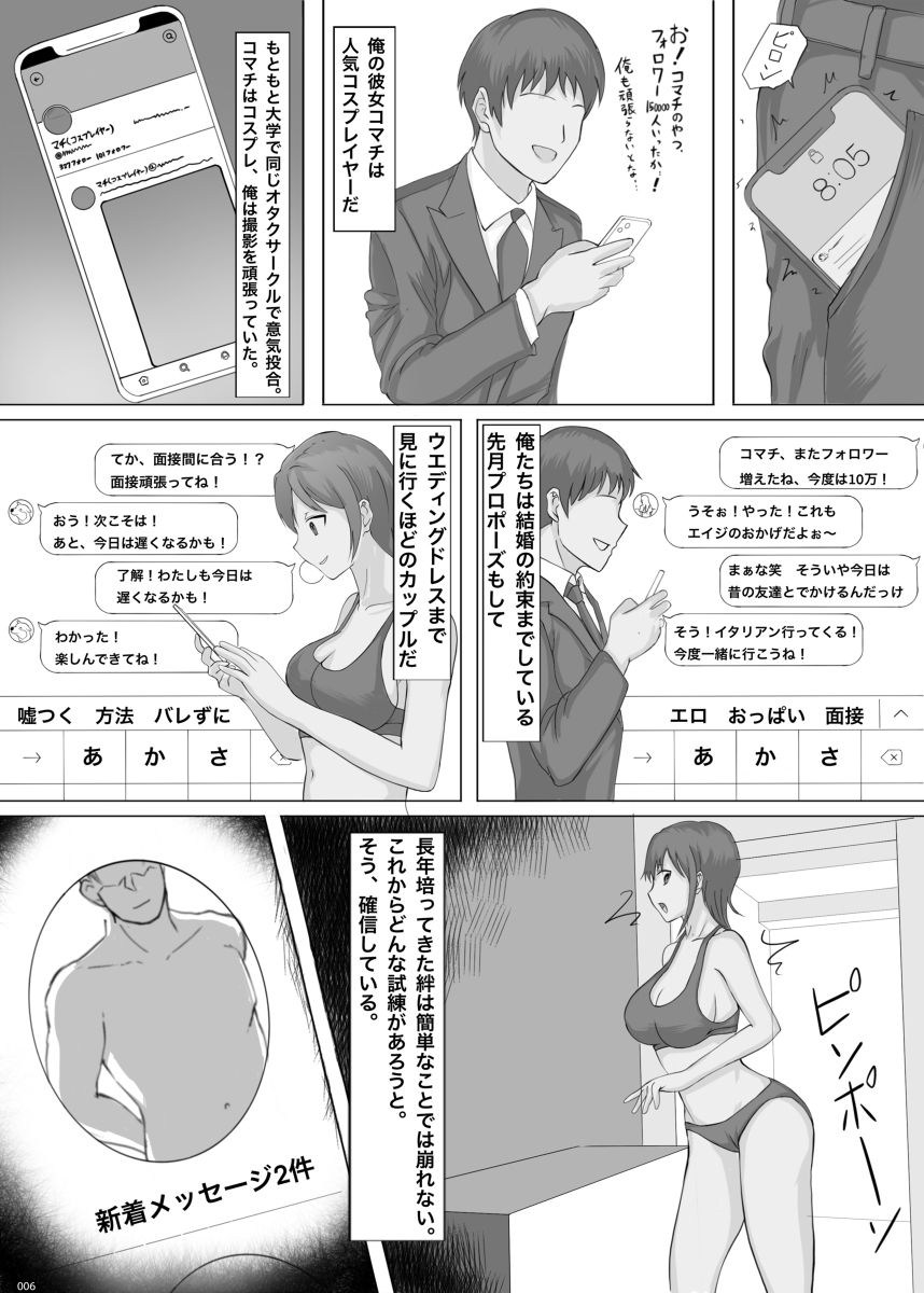 コスプレネトラセ-4 【エロ漫画寝取らせ】彼氏持ちのコスプレヤーが寝取らせオフ会で女としての快楽を叩き込まれる