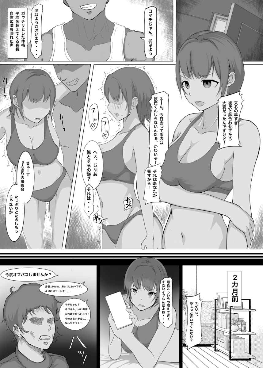 コスプレネトラセ-5 【エロ漫画寝取らせ】彼氏持ちのコスプレヤーが寝取らせオフ会で女としての快楽を叩き込まれる