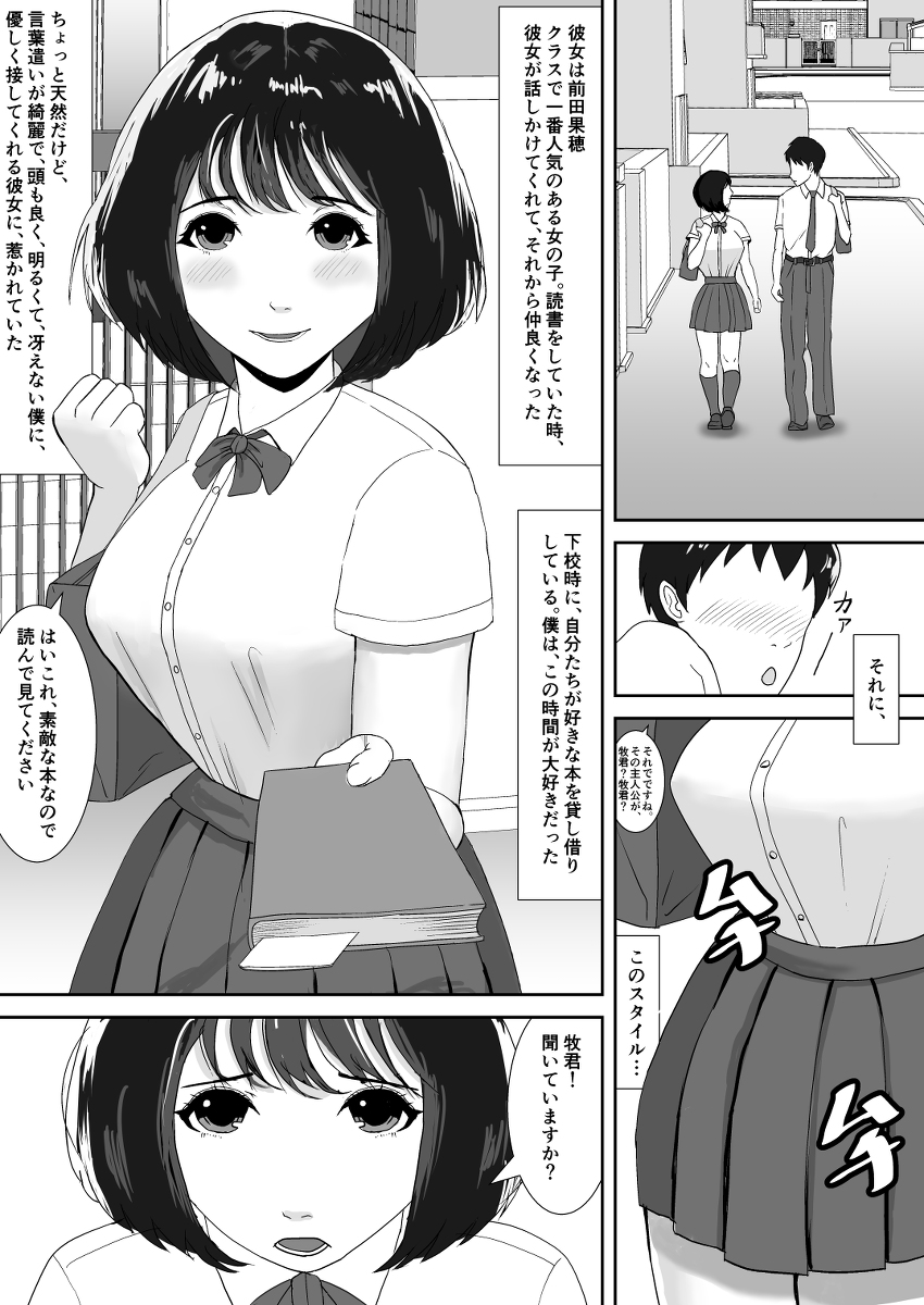 スキって、言ってくれないね。-2 【エロ漫画NTR】ムチムチな女の子が絶倫男に寝取られていく姿がヤバい…