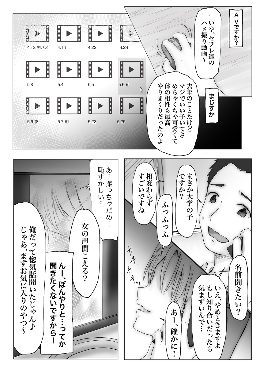 ホントノカノジョ1-14 【エロ漫画NTR】大好きな彼女はセフレもいるなんて…信じたくない…