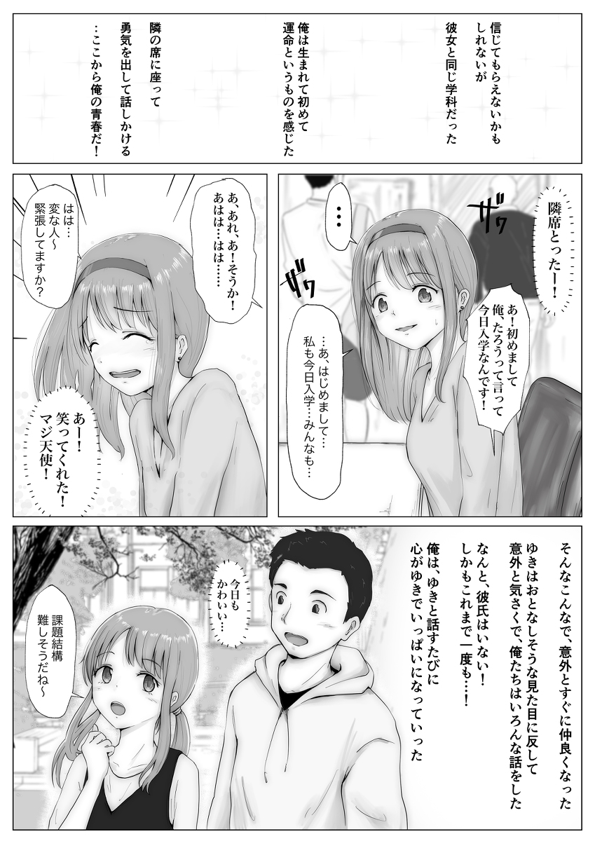 ホントノカノジョ1-4 【エロ漫画NTR】大好きな彼女はセフレもいるなんて…信じたくない…