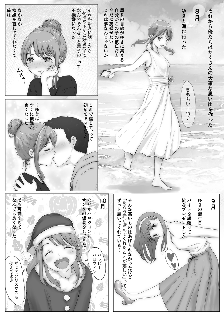 ホントノカノジョ1-8 【エロ漫画NTR】大好きな彼女はセフレもいるなんて…信じたくない…
