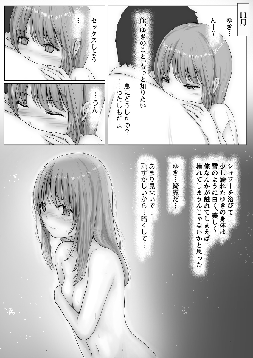 ホントノカノジョ1-9 【エロ漫画NTR】大好きな彼女はセフレもいるなんて…信じたくない…
