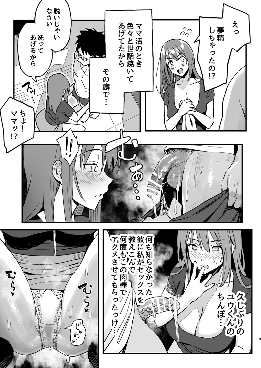 彼女のママはママ活のママだった-13 【エロ漫画ママ活】彼女の実家で出会ったママは…学生時代にママ活で支援してくれたママでした…