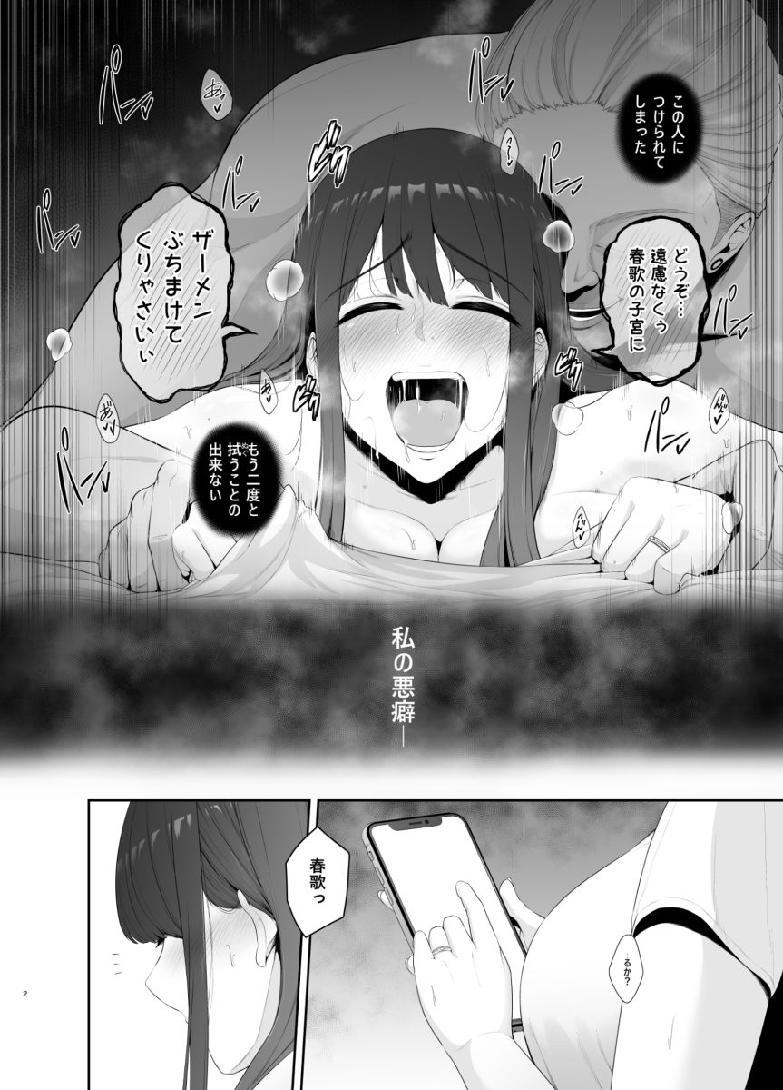 悪癖-3 【エロ漫画人妻】旦那に隠れて平日の昼から不倫相手とのセックスに溺れる人妻さん