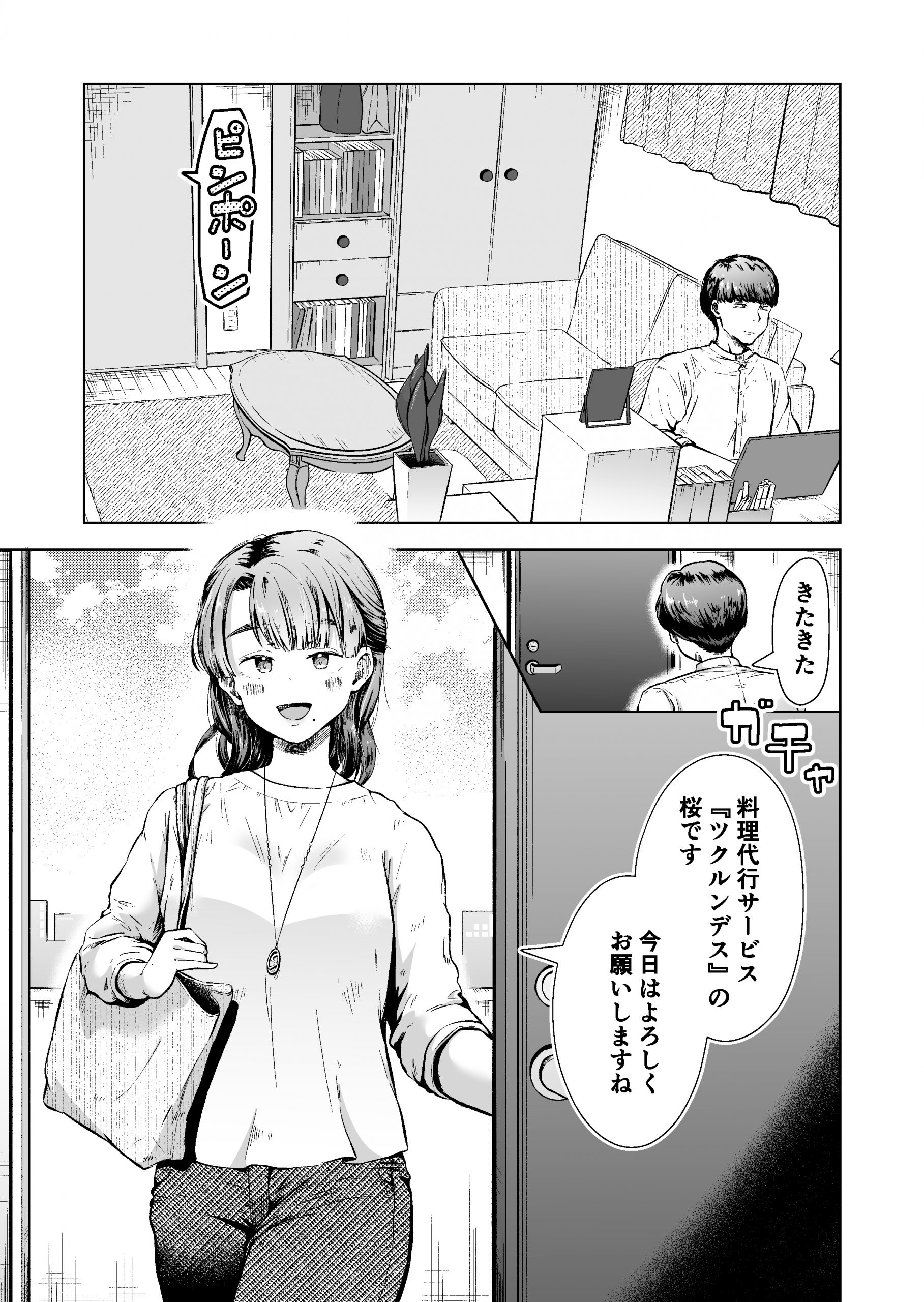 料理代行サービスで働く桜さん-1-scaled 【エロ漫画人妻】料理代行サービスの人妻さんがエッチなサービスもしてくれるようで…