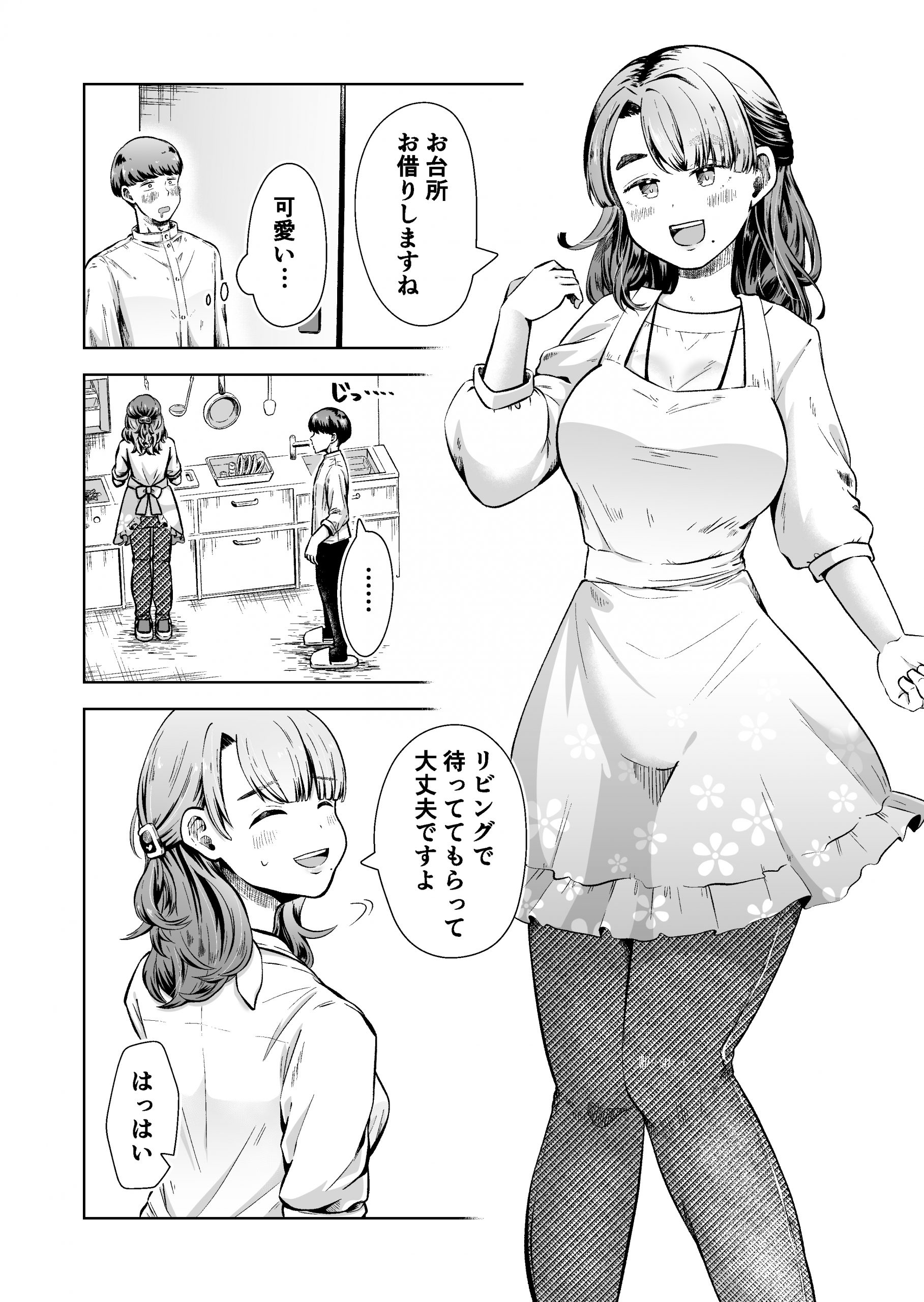 料理代行サービスで働く桜さん-3-scaled 【エロ漫画人妻】料理代行サービスの人妻さんがエッチなサービスもしてくれるようで…