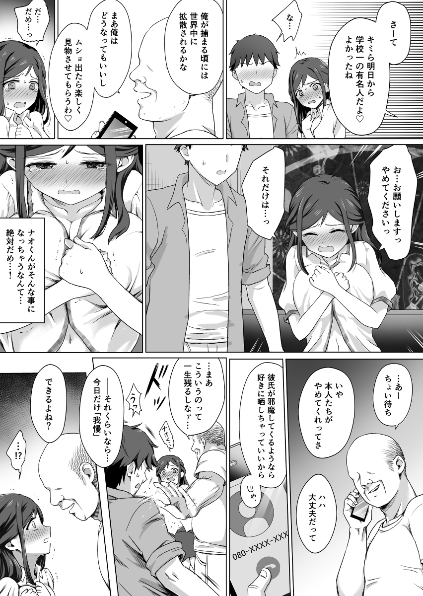 蹂躙ホテル-6 【エロ漫画NTR】ラブホテルのフロント男に弱みを握られた女の子の運命が…