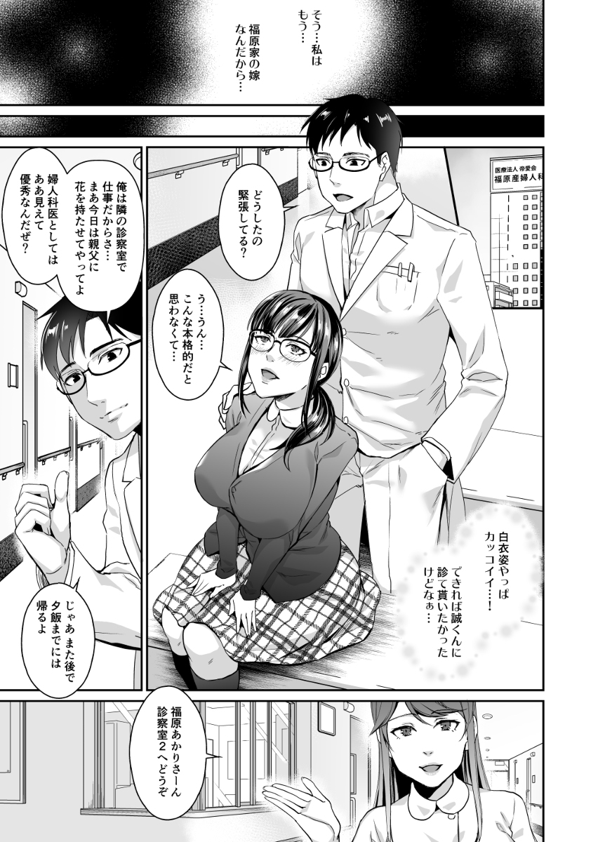 エロ漫画人妻】産婦人科医の義父に花嫁修業としてエッチな検診をさせられて… : エロ漫画同人ログ