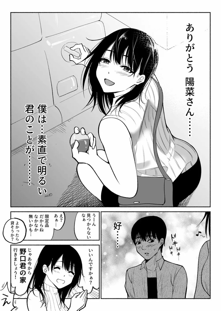 11-3 【エロ漫画BSS】僕の好きな人が電話中に他の男とエッチをはじめて…