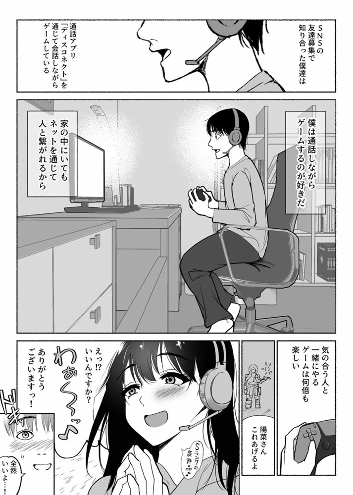 3-2 【エロ漫画BSS】僕の好きな人が電話中に他の男とエッチをはじめて…