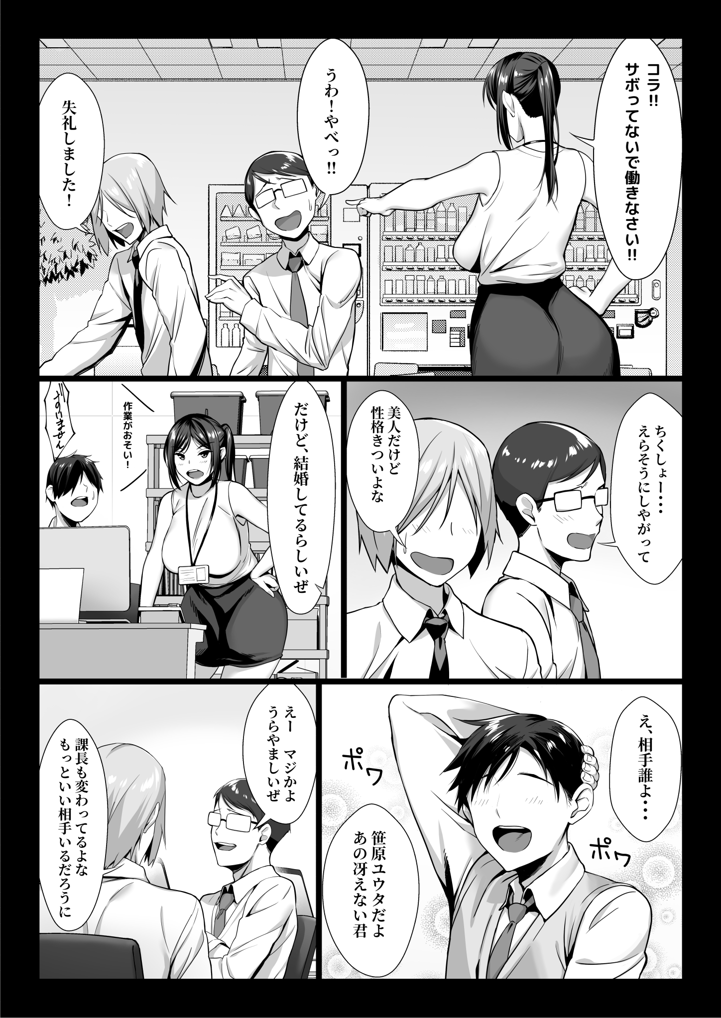 page_004 【エロ漫画NTR】過去を知ってる部下によって新婚生活が汚されていく人妻OLさん