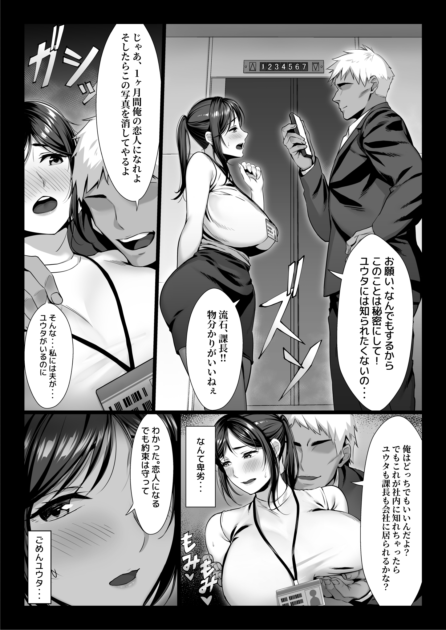 page_009 【エロ漫画NTR】過去を知ってる部下によって新婚生活が汚されていく人妻OLさん
