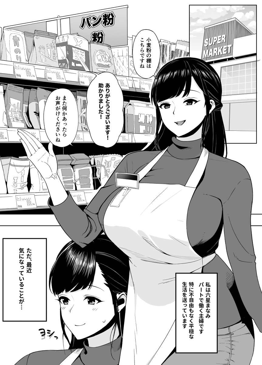 人妻こってり-2 【エロ漫画人妻】パート先の学生さんから告白されて一晩だけの浮気セックスをしてしまった人妻さんの結末が…