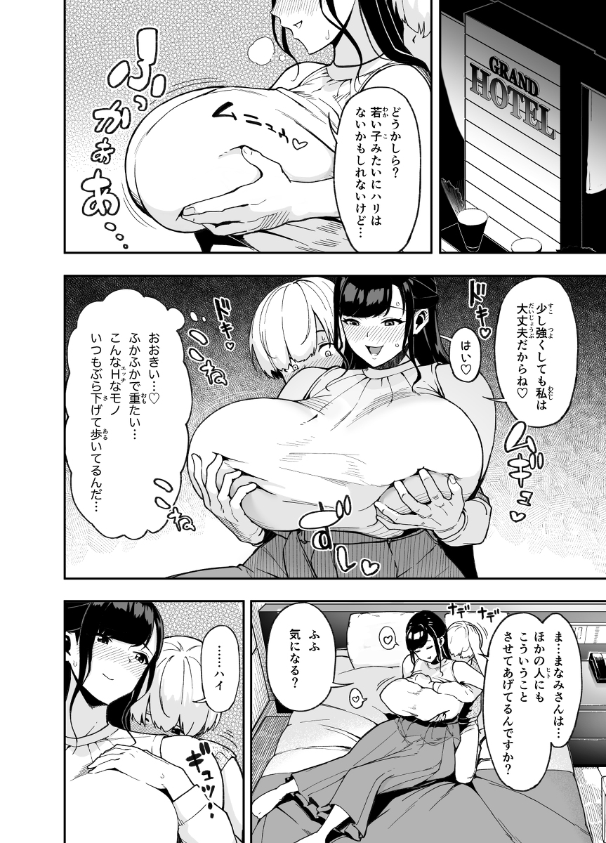 人妻こってり-7 【エロ漫画人妻】パート先の学生さんから告白されて一晩だけの浮気セックスをしてしまった人妻さんの結末が…