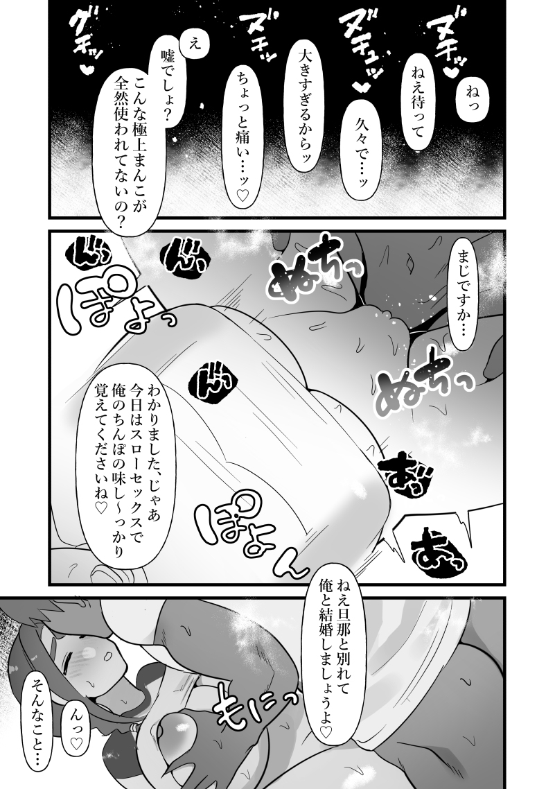 人妻は痩せたかっただけ-13 【エロ漫画NTR】セックスレスを解消したい人妻がダイエットの為に個人ジムに通った結果…