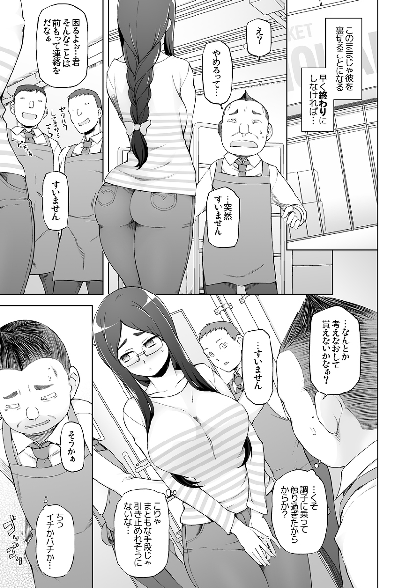 人妻・桐子の調教-寝取られ性活-16 【エロ漫画NTR】パート先の店長が過去の弱みを知っていて…