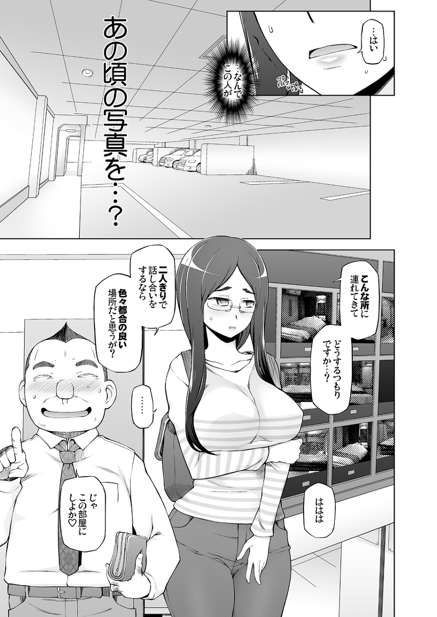 人妻・桐子の調教-寝取られ性活-18 【エロ漫画NTR】パート先の店長が過去の弱みを知っていて…