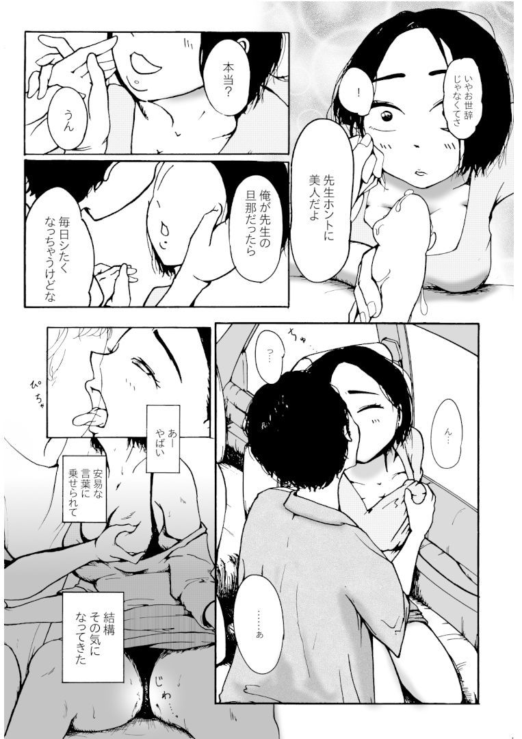 人妻教師が元・教え子と不倫セックスする話-10 【エロ漫画人妻】夫の不倫が発覚した人妻教師が元教え子禁断セックス突入