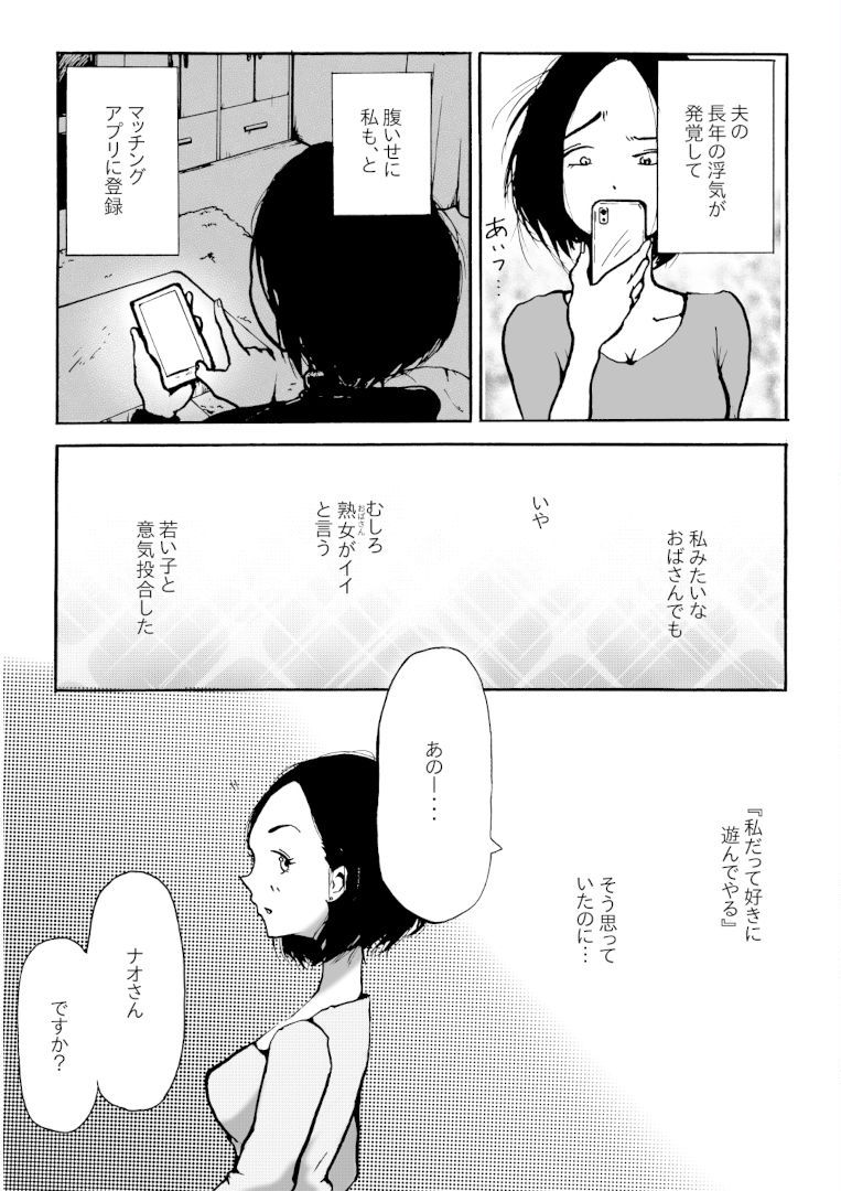 人妻教師が元・教え子と不倫セックスする話-2 【エロ漫画人妻】夫の不倫が発覚した人妻教師が元教え子禁断セックス突入