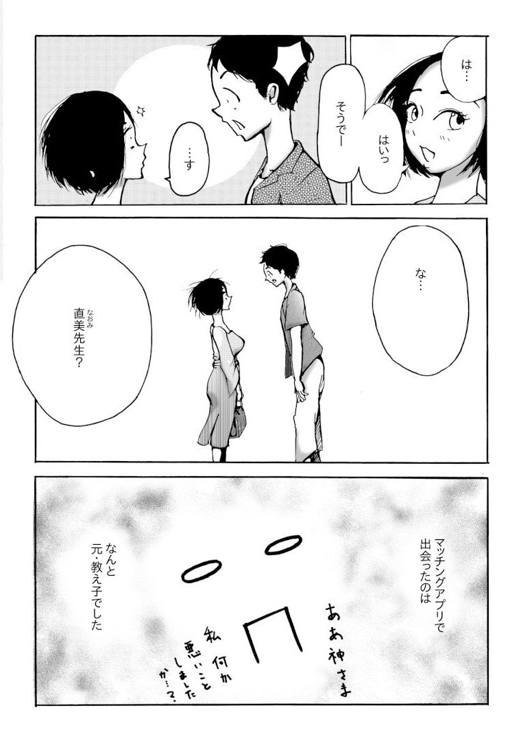 人妻教師が元・教え子と不倫セックスする話-3 【エロ漫画人妻】夫の不倫が発覚した人妻教師が元教え子禁断セックス突入