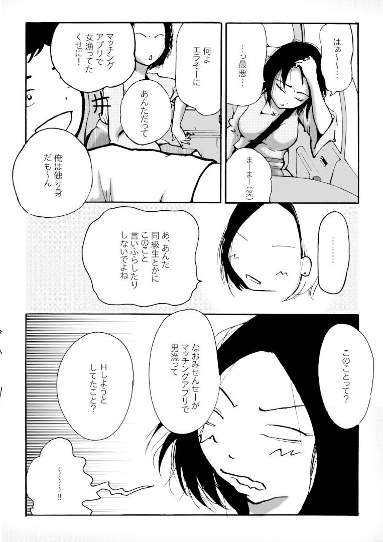 人妻教師が元・教え子と不倫セックスする話-5 【エロ漫画人妻】夫の不倫が発覚した人妻教師が元教え子禁断セックス突入