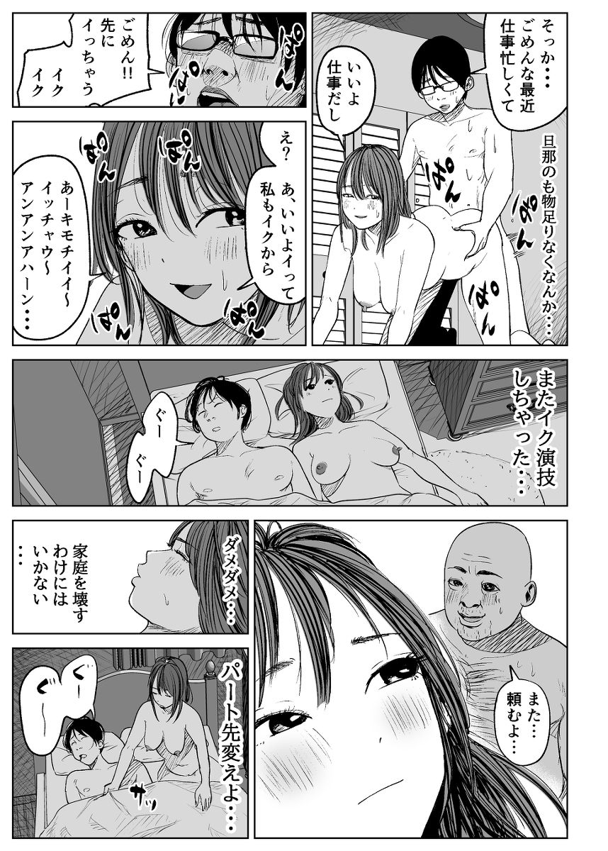 今日、店長に寝取られました。-16 【エロ漫画人妻】パート先勤めの人妻さんが店長にお小遣いをもらって手コキをしてしまった結果…