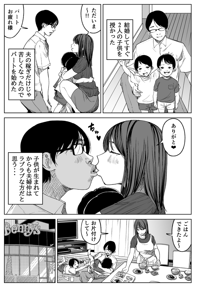 今日、店長に寝取られました。-2 【エロ漫画人妻】パート先勤めの人妻さんが店長にお小遣いをもらって手コキをしてしまった結果…