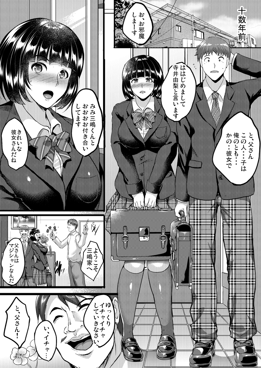 催●夫婦性活-18 【エロ漫画人妻】セックスは家族ぐるみ！？夫の目の前で義父のちんぽでイカされる奥様