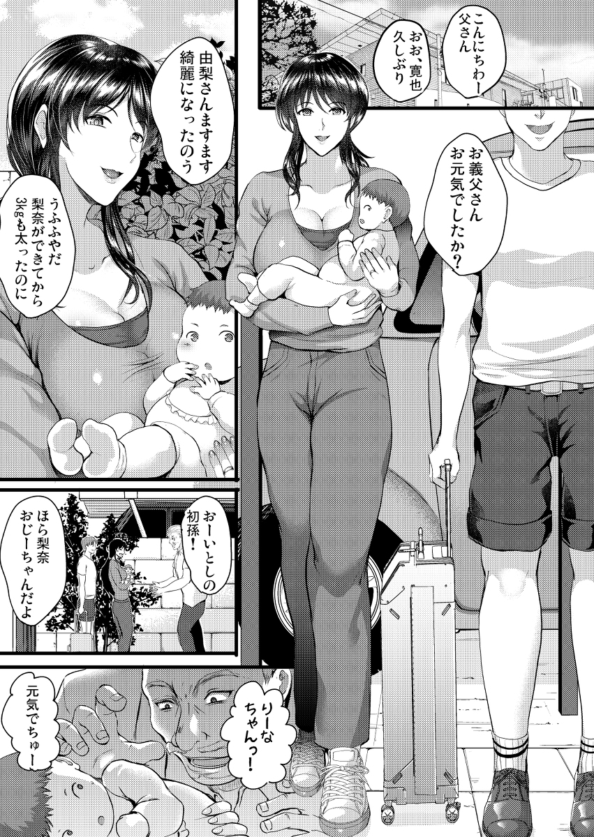 催●夫婦性活-2 【エロ漫画人妻】セックスは家族ぐるみ！？夫の目の前で義父のちんぽでイカされる奥様