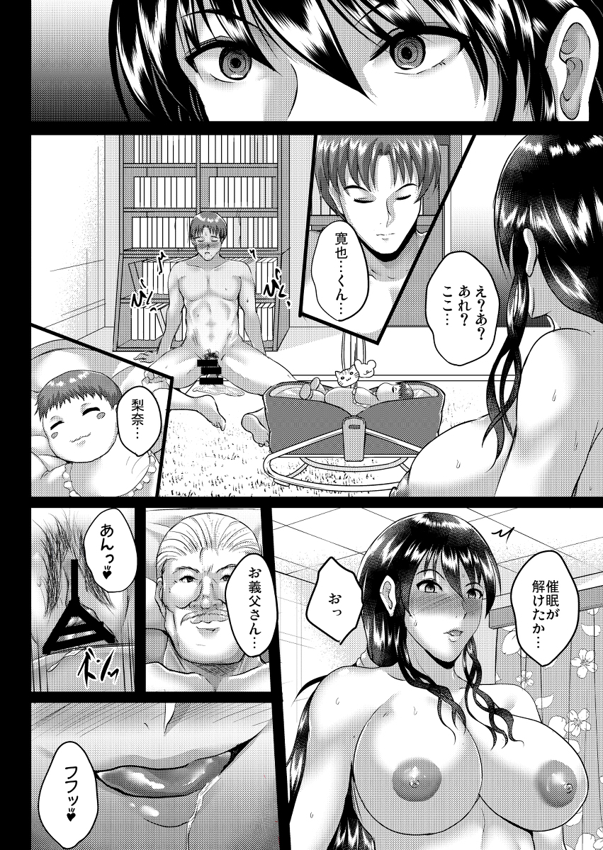 催●夫婦性活-28 【エロ漫画人妻】セックスは家族ぐるみ！？夫の目の前で義父のちんぽでイカされる奥様