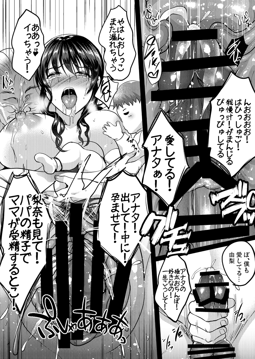 催●夫婦性活-36 【エロ漫画人妻】セックスは家族ぐるみ！？夫の目の前で義父のちんぽでイカされる奥様