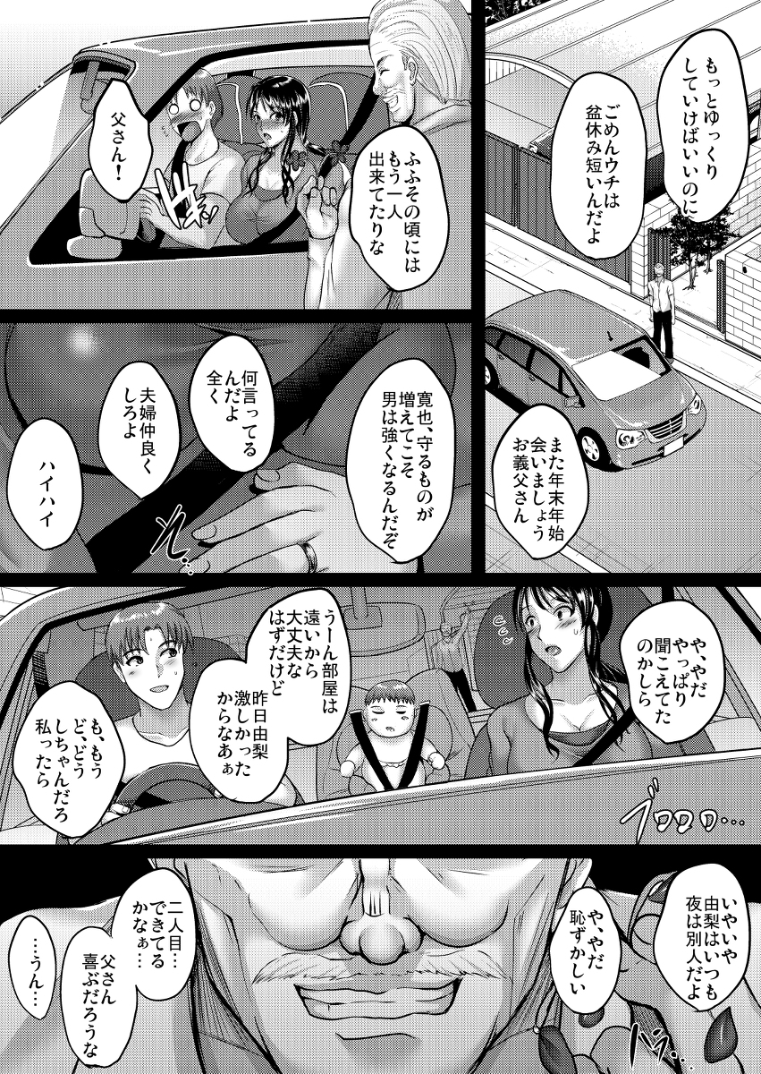 催●夫婦性活-39 【エロ漫画人妻】セックスは家族ぐるみ！？夫の目の前で義父のちんぽでイカされる奥様