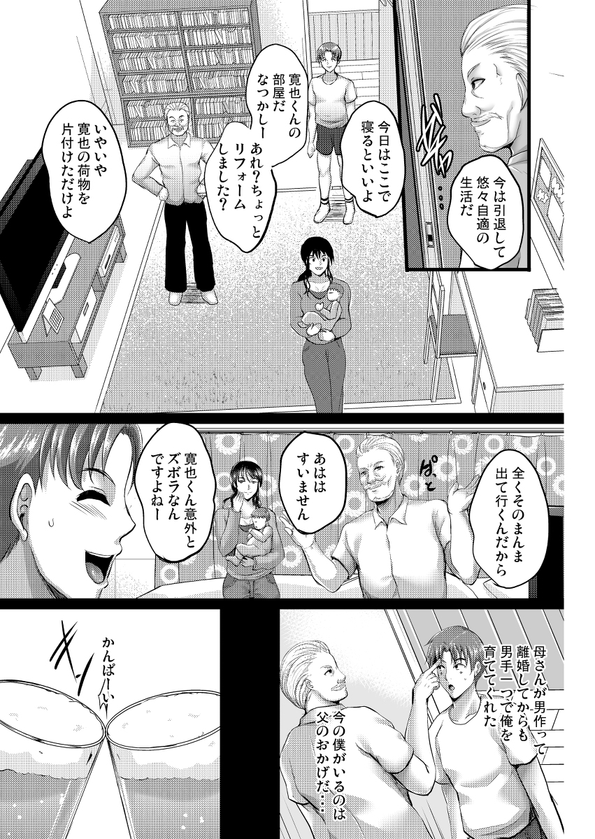 催●夫婦性活-4 【エロ漫画人妻】セックスは家族ぐるみ！？夫の目の前で義父のちんぽでイカされる奥様