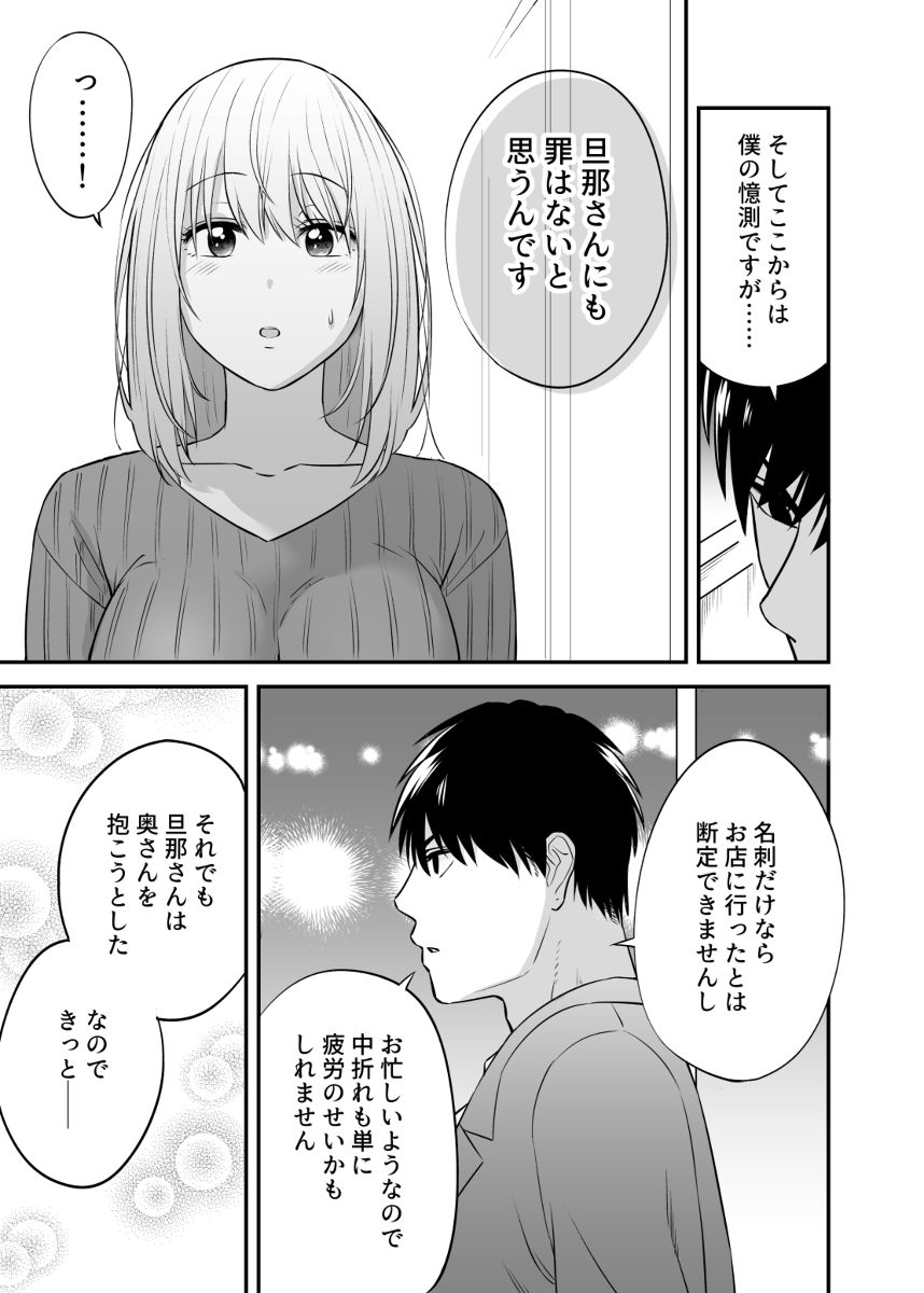 出張ホストに寝取られた妻-11 【エロ漫画人妻】夫婦の性生活に悩みを抱えていたおっとり清楚巨乳若妻さんが出張ホストのマッサージでイキまくる