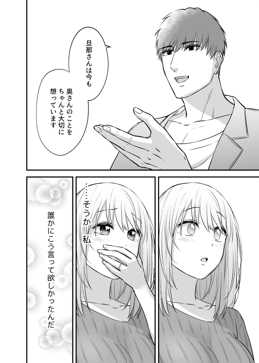 出張ホストに寝取られた妻-12 【エロ漫画人妻】夫婦の性生活に悩みを抱えていたおっとり清楚巨乳若妻さんが出張ホストのマッサージでイキまくる