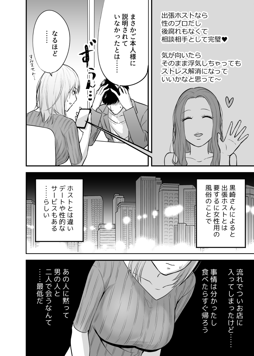 出張ホストに寝取られた妻-8 【エロ漫画人妻】夫婦の性生活に悩みを抱えていたおっとり清楚巨乳若妻さんが出張ホストのマッサージでイキまくる