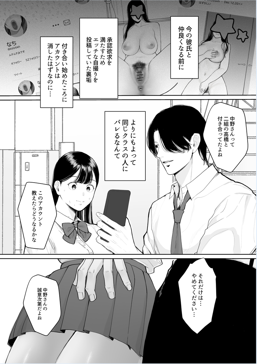 君に知られたくない。〜デカマラ同級生のちんぽを選んだ彼女〜-11 【エロ漫画JK】彼氏と付き合う前にしていた裏垢がクラスメイトにバレてしまい…