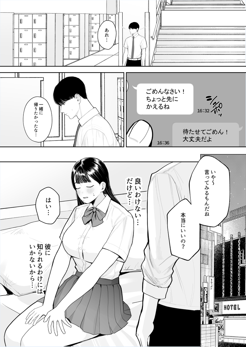 君に知られたくない。〜デカマラ同級生のちんぽを選んだ彼女〜-12 【エロ漫画JK】彼氏と付き合う前にしていた裏垢がクラスメイトにバレてしまい…