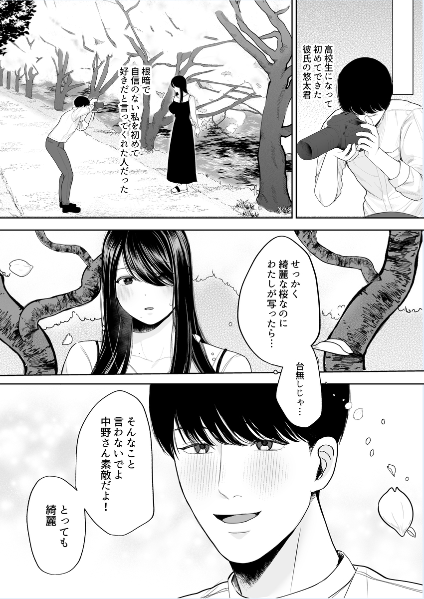 君に知られたくない。〜デカマラ同級生のちんぽを選んだ彼女〜-13 【エロ漫画JK】彼氏と付き合う前にしていた裏垢がクラスメイトにバレてしまい…